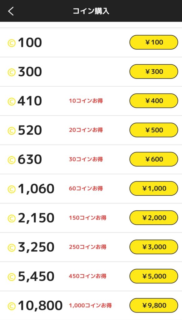 「少年ジャンプ＋」アプリ版のコインの購入金額画面